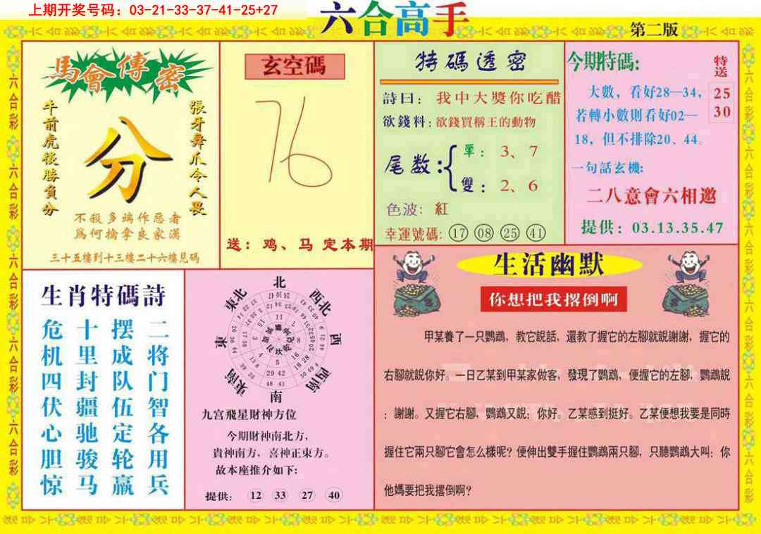 083期六合高手B[图]